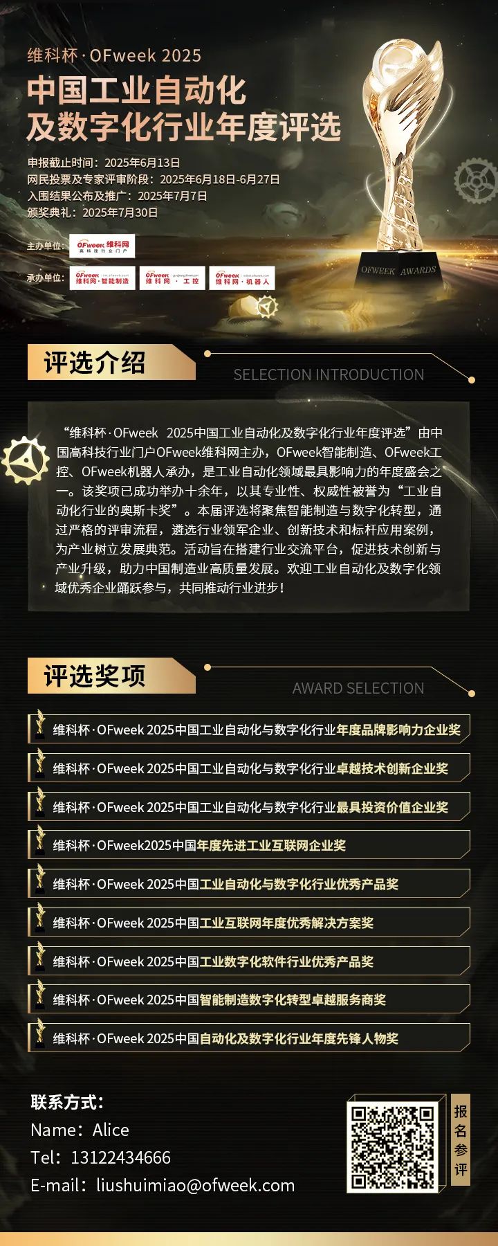 维科杯·OFweek2025年度评?。航颐毓ひ底远笆只汀傲旌秸摺?，谁将脱颖而出？