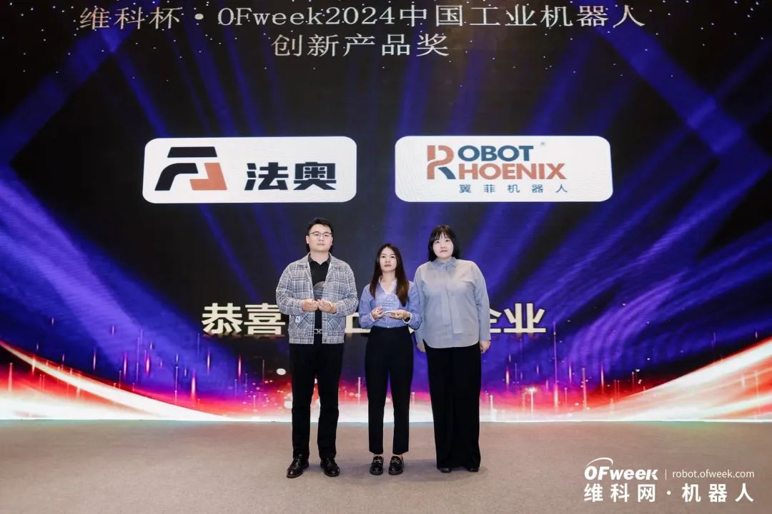 荣耀时刻！维科杯·OFweek 2024中国机器人行业年度评选获奖榜单盛大揭晓