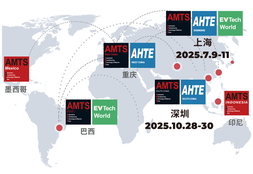 AMTS 2025展位预订正式开启——体验科技驱动的未来汽车世界，共迎AMTS 20周年！