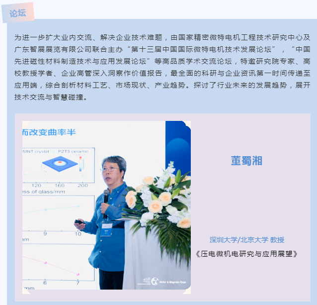 第21届深圳国际小电机磁性材料展完美收官，明年再见！