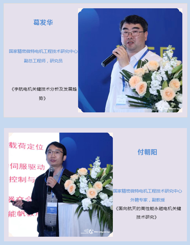 第21届深圳国际小电机磁性材料展完美收官，明年再见！