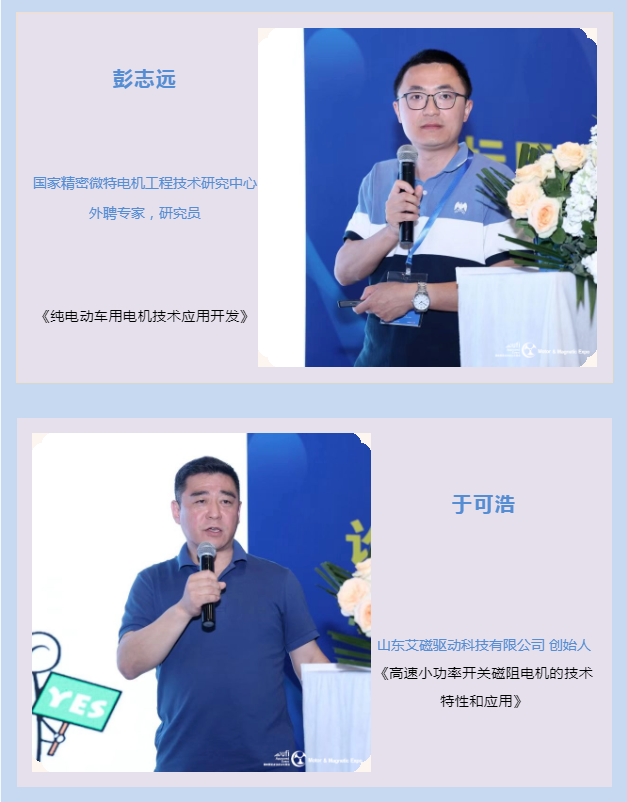 第21届深圳国际小电机磁性材料展完美收官，明年再见！