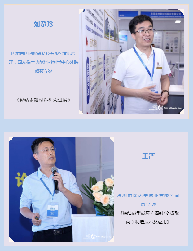 第21届深圳国际小电机磁性材料展完美收官，明年再见！