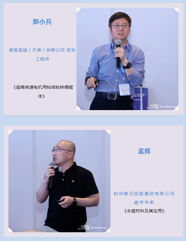 第21届深圳国际小电机磁性材料展完美收官，明年再见！