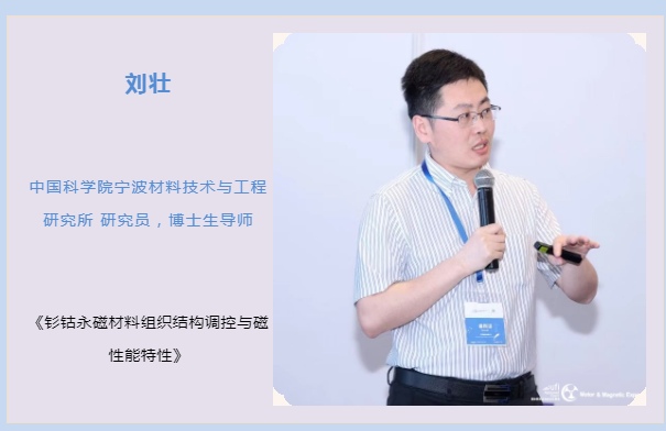 第21届深圳国际小电机磁性材料展完美收官，明年再见！