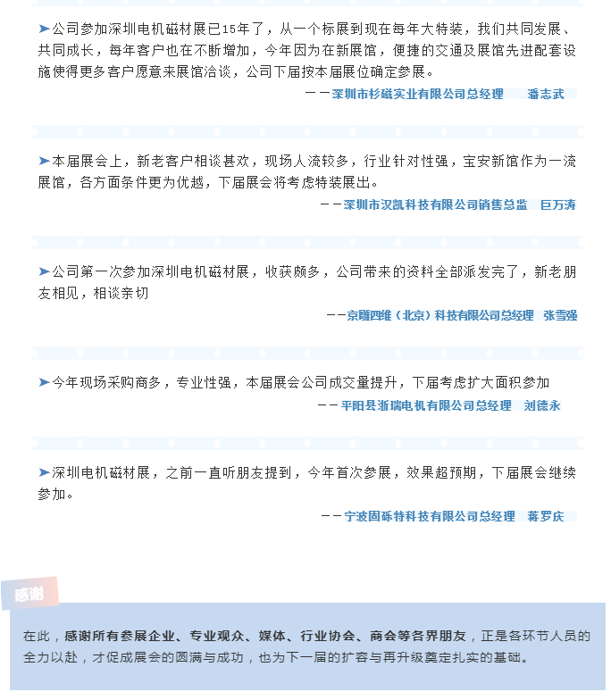 第21届深圳国际小电机磁性材料展完美收官，明年再见！