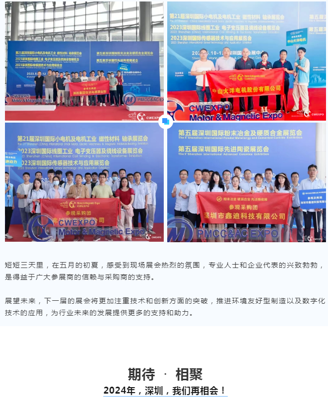 2023深圳国际线圈工业、电子变压器及绕线设备展圆满闭幕，明年再见！